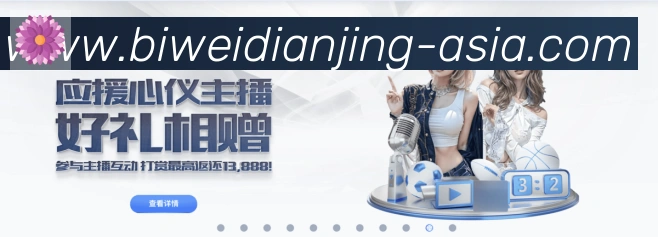 必威电竞荣誉