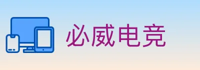 必威电竞 logo
